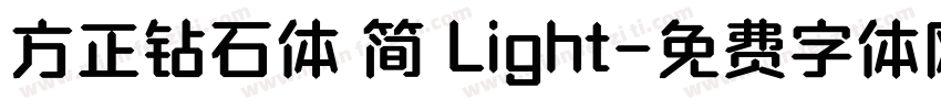 方正钻石体 简 Light字体转换